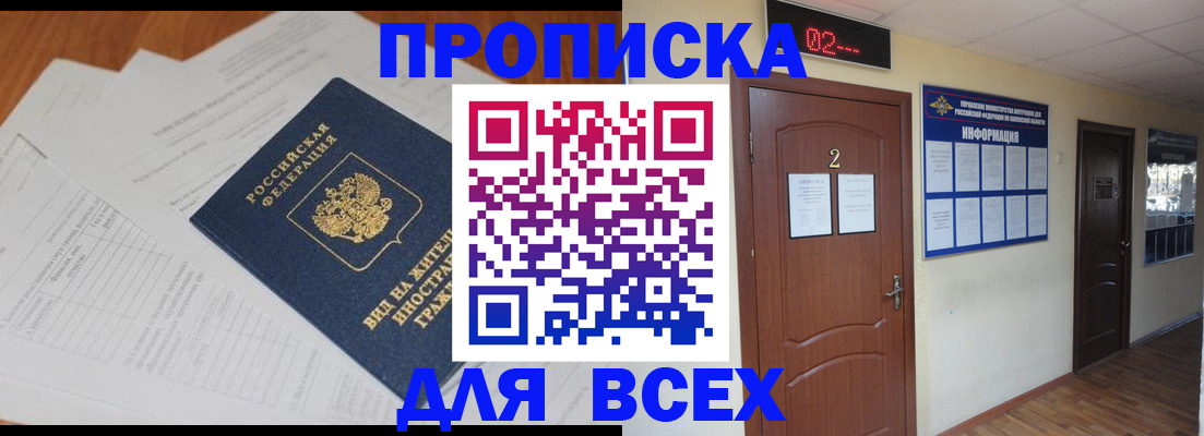 временная регистрация надежно в Боре
