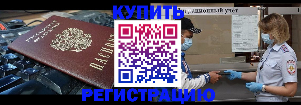 временная регистрация адрес в Боре